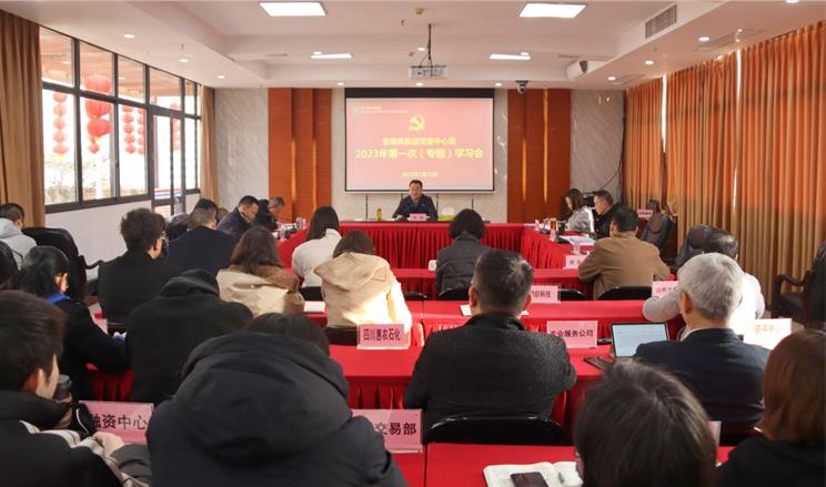 鄧華主持召開集團公司黨委中心組 2023年第一次（專題）學(xué)習(xí)會