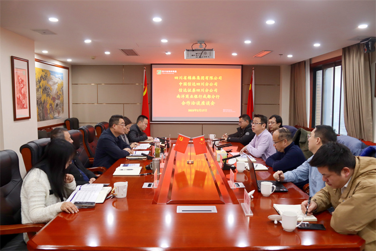 集團(tuán)公司召開與中國信達(dá)四川分公司、信達(dá)證券四川分公司、南洋商業(yè)銀行成都分行合作洽談座談會
