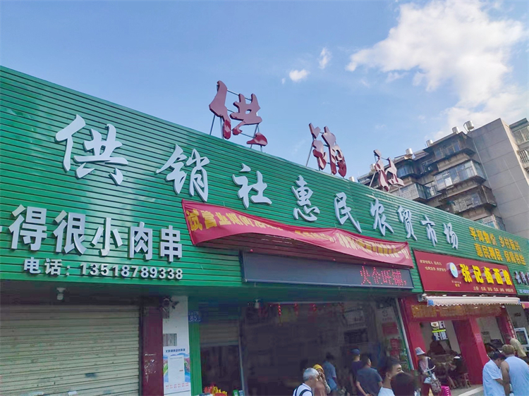 鄧華帶隊(duì)前往云南供銷惠民農(nóng)貿(mào)市場(chǎng)、富民辣椒種植園考察