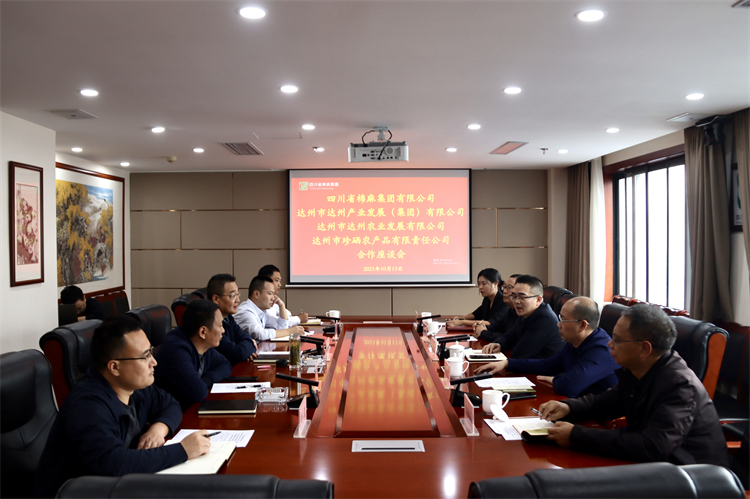 集團(tuán)公司召開與達(dá)州市達(dá)川產(chǎn)業(yè)發(fā)展（集團(tuán)）有限公司、達(dá)州市達(dá)川農(nóng)業(yè)發(fā)展有限公司、達(dá)州市珍硒農(nóng)產(chǎn)品有限責(zé)任公司合作座談會(huì)