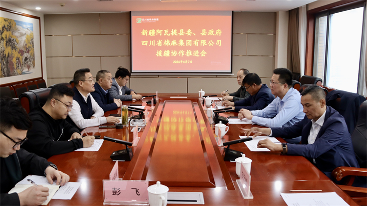 集團(tuán)公司召開與新疆阿瓦提縣委、縣政府對(duì)口援疆協(xié)作推進(jìn)會(huì)