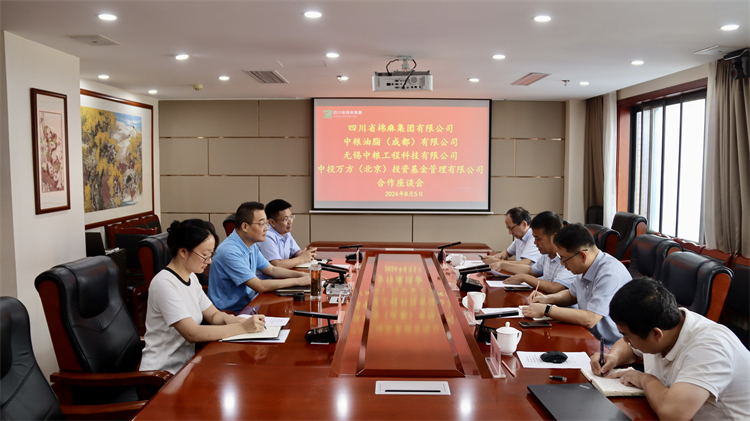 集團(tuán)公司召開與無錫中糧工程科技有限公司、中投萬方（北京）投資基金管理有限公司合作座談會