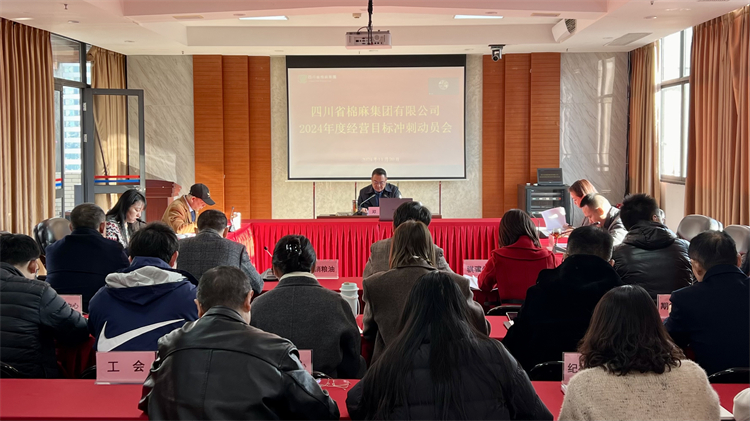 集團(tuán)公司召開2024年度經(jīng)營目標(biāo)沖刺動員會
