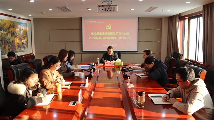 集團(tuán)公司召開(kāi)黨委理論學(xué)習(xí)中心組2024年第八次專(zhuān)題學(xué)習(xí)（擴(kuò)大）會(huì)