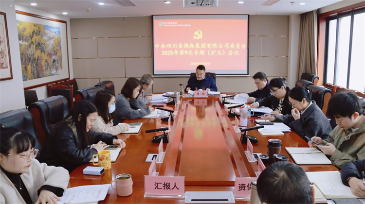 棉麻集團(tuán)召開(kāi)深入貫徹中央八項(xiàng)規(guī)定精神學(xué)習(xí)教育動(dòng)員部署工作會(huì)