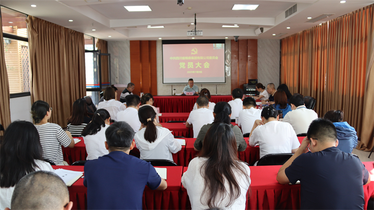 集團(tuán)公司召開黨員大會